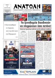 ΑΝΑΤΟΛΗ ΛΑΣΙΘΙΟΥ