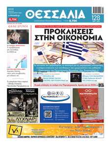 ΘΕΣΣΑΛΙΑ ΒΟΛΟΥ