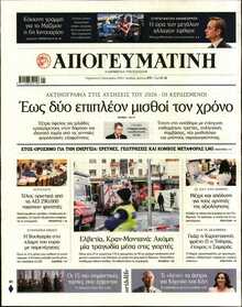 ΑΠΟΓΕΥΜΑΤΙΝΗ