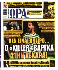 ΩΡΑ ΤΩΝ ΣΠΟΡ