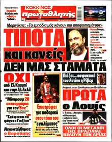 ΠΡΩΤΑΘΛΗΤΗΣ