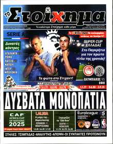 ΤΟ ΣΤΟΙΧΗΜΑ