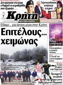 ΝΕΑ ΚΡΗΤΗ ΗΡΑΚΛΕΙΟΥ