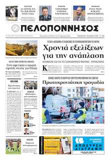 ΠΕΛΟΠΟΝΝΗΣΟΣ