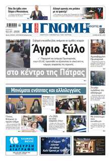 ΓΝΩΜΗ ΠΑΤΡΩΝ  