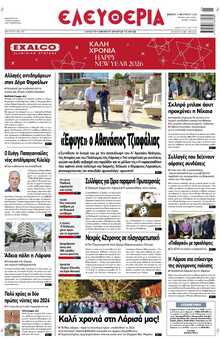 ΕΛΕΥΘΕΡΙΑ ΛΑΡΙΣΑΣ