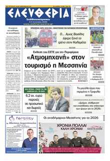 ΕΛΕΥΘΕΡΙΑ ΚΑΛΑΜΑΤΑΣ