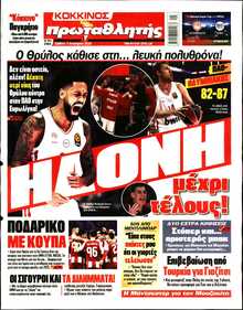 ΠΡΩΤΑΘΛΗΤΗΣ