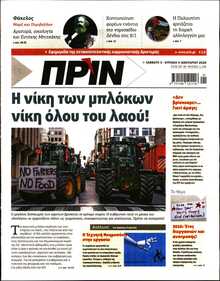 ΠΡΙΝ