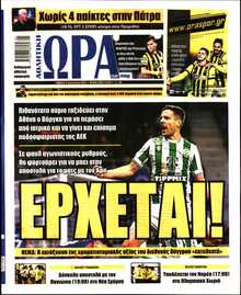 ΩΡΑ ΤΩΝ ΣΠΟΡ