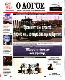 Ο ΛΟΓΟΣ ΤΗΣ ΚΥΡΙΑΚΗΣ