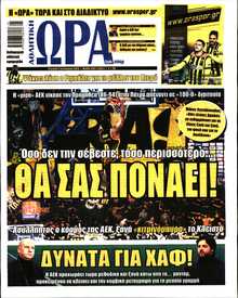 ΩΡΑ ΤΩΝ ΣΠΟΡ ΤΗΣ ΚΥΡΙΑΚΗΣ