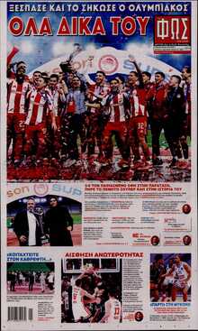 ΦΩΣ ΤΩΝ ΣΠΟΡ ΤΗΣ ΚΥΡΙΑΚΗΣ