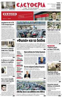 ΕΛΕΥΘΕΡΙΑ ΛΑΡΙΣΑΣ