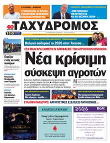 ΤΑΧΥΔΡΟΜΟΣ ΜΑΓΝΗΣΙΑΣ