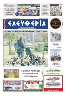 ΕΛΕΥΘΕΡΙΑ ΚΑΛΑΜΑΤΑΣ