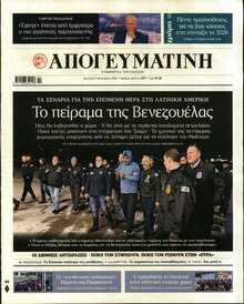 ΑΠΟΓΕΥΜΑΤΙΝΗ