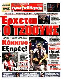 ΠΡΩΤΑΘΛΗΤΗΣ