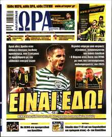 ΩΡΑ ΤΩΝ ΣΠΟΡ