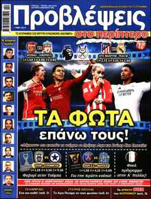 ΠΡΟΒΛΕΨΕΙΣ