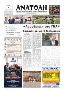 ΑΝΑΤΟΛΗ ΛΑΣΙΘΙΟΥ