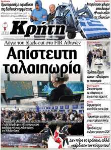 ΝΕΑ ΚΡΗΤΗ ΗΡΑΚΛΕΙΟΥ