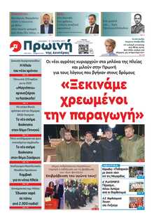 ΠΡΩΙΝΗ ΗΛΕΙΑΣ