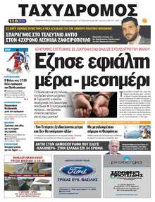 ΤΑΧΥΔΡΟΜΟΣ ΜΑΓΝΗΣΙΑΣ