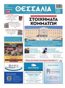 ΘΕΣΣΑΛΙΑ ΒΟΛΟΥ