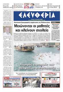 ΕΛΕΥΘΕΡΙΑ ΚΑΛΑΜΑΤΑΣ