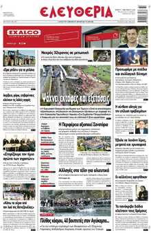 ΕΛΕΥΘΕΡΙΑ ΛΑΡΙΣΑΣ