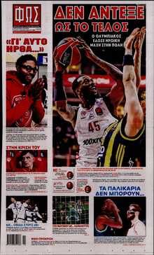 ΦΩΣ ΤΩΝ ΣΠΟΡ