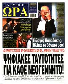 ΕΛΕΥΘΕΡΗ ΩΡΑ