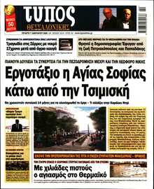ΤΥΠΟΣ ΘΕΣΣΑΛΟΝΙΚΗΣ