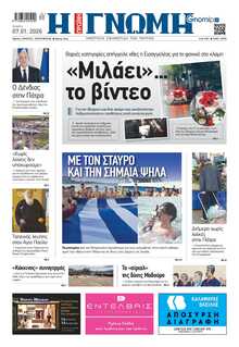 ΓΝΩΜΗ ΠΑΤΡΩΝ  