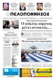 ΠΕΛΟΠΟΝΝΗΣΟΣ