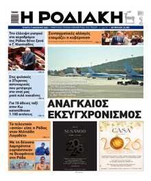 ΡΟΔΙΑΚΗ