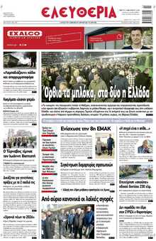 ΕΛΕΥΘΕΡΙΑ ΛΑΡΙΣΑΣ