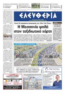 ΕΛΕΥΘΕΡΙΑ ΚΑΛΑΜΑΤΑΣ