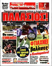 ΠΡΩΤΑΘΛΗΤΗΣ