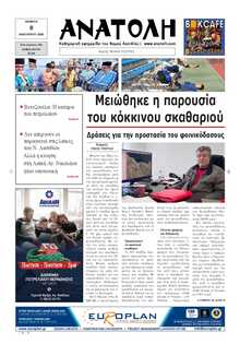 ΑΝΑΤΟΛΗ ΛΑΣΙΘΙΟΥ