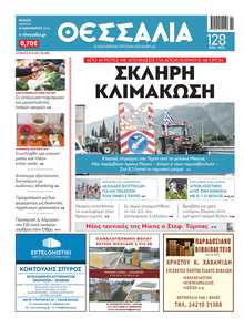 ΘΕΣΣΑΛΙΑ ΒΟΛΟΥ