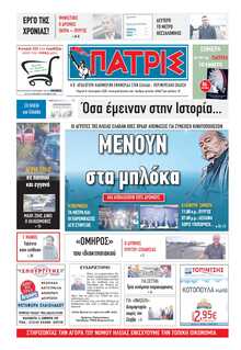 ΠΑΤΡΙΣ ΠΥΡΓΟΥ