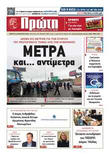 ΠΡΩΤΗ ΗΛΕΙΑΣ 