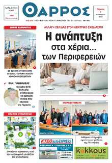 ΘΑΡΡΟΣ ΜΕΣΣΗΝΙΑΣ