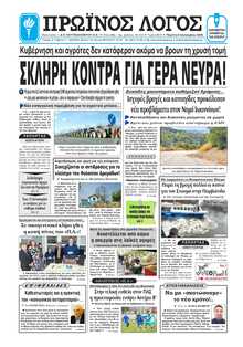 ΠΡΩΙΝΟΣ ΛΟΓΟΣ ΙΩΑΝΝΙΝΩΝ