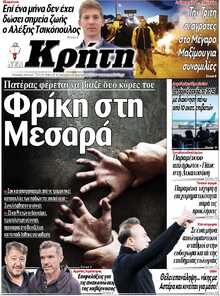 ΝΕΑ ΚΡΗΤΗ ΗΡΑΚΛΕΙΟΥ