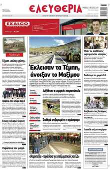 ΕΛΕΥΘΕΡΙΑ ΛΑΡΙΣΑΣ