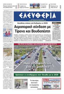 ΕΛΕΥΘΕΡΙΑ ΚΑΛΑΜΑΤΑΣ