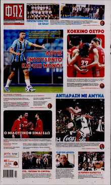 ΦΩΣ ΤΩΝ ΣΠΟΡ